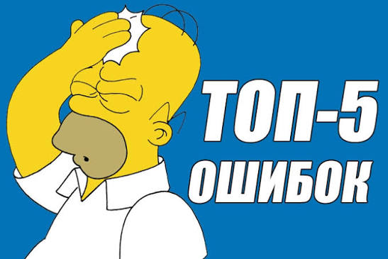 ТОП-5 ошибок при выборе компании — как не прогадать в 2025 году