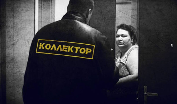 Коллекторские агентства